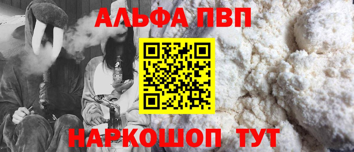 где найти наркотики  Альфа ПВП кристаллы  Вход с VPN  А ПВП  Карталы  А ПВП Crystall 