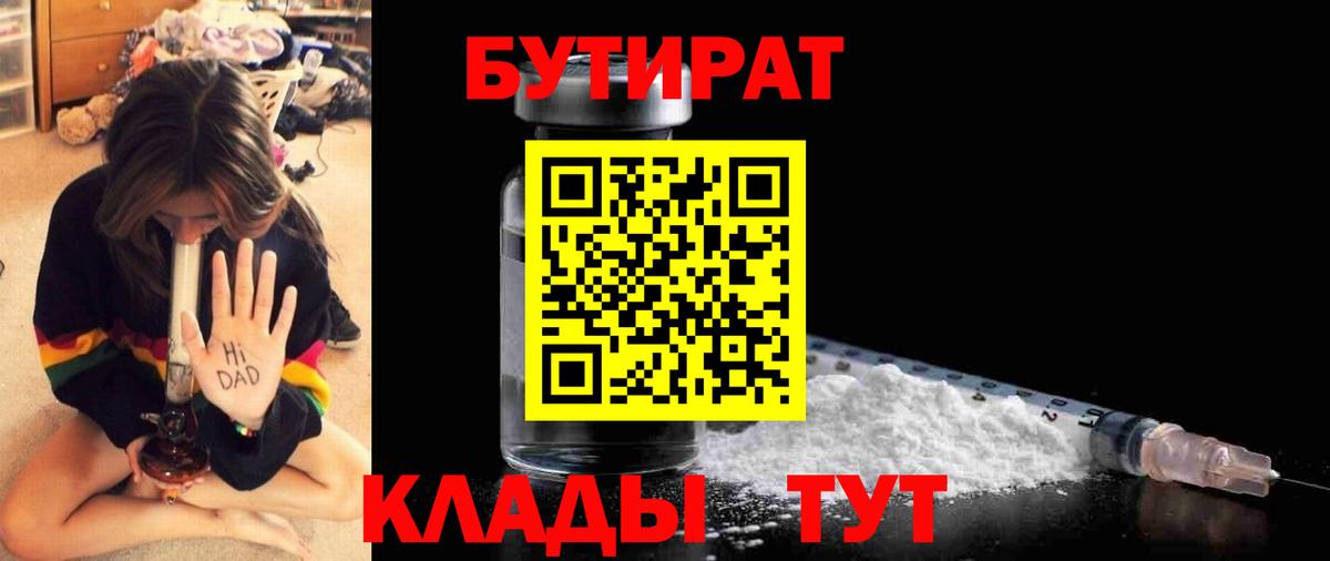 Бутират буратино Карталы