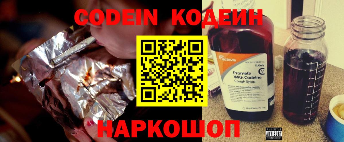 Codein Purple Drank  Вход с VPN  Codein Purple Drank  Карталы 